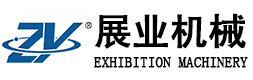 廣州市展業(yè)機械設(shè)備有限公司